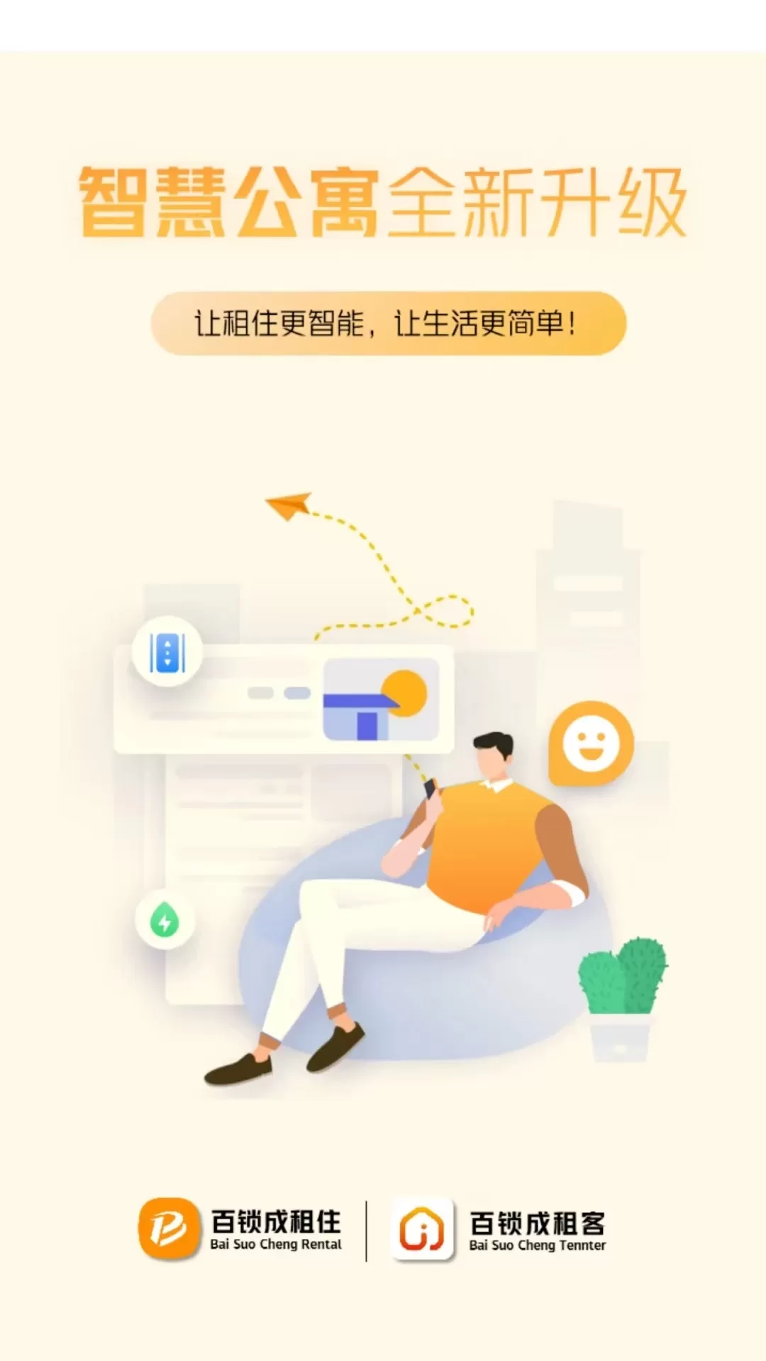 百锁成租客下载最新版图0