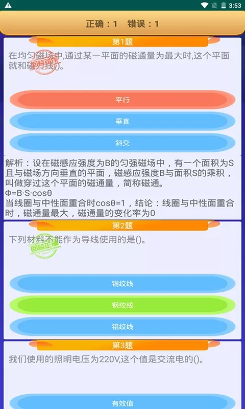 电工复审考试官方版下载图3