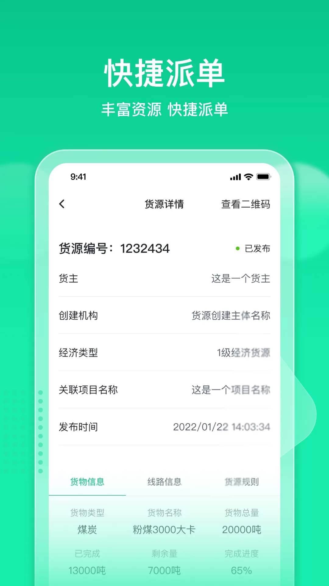 快嘟汽运经纪人下载官方版图2