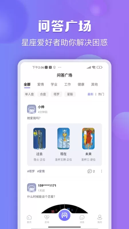 星迹手机版下载图3