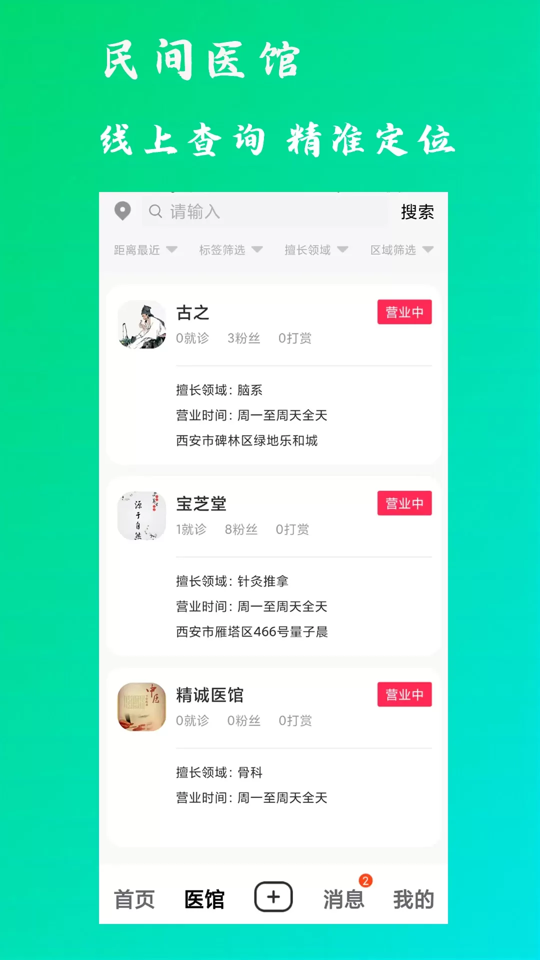 康之速官网版app图2