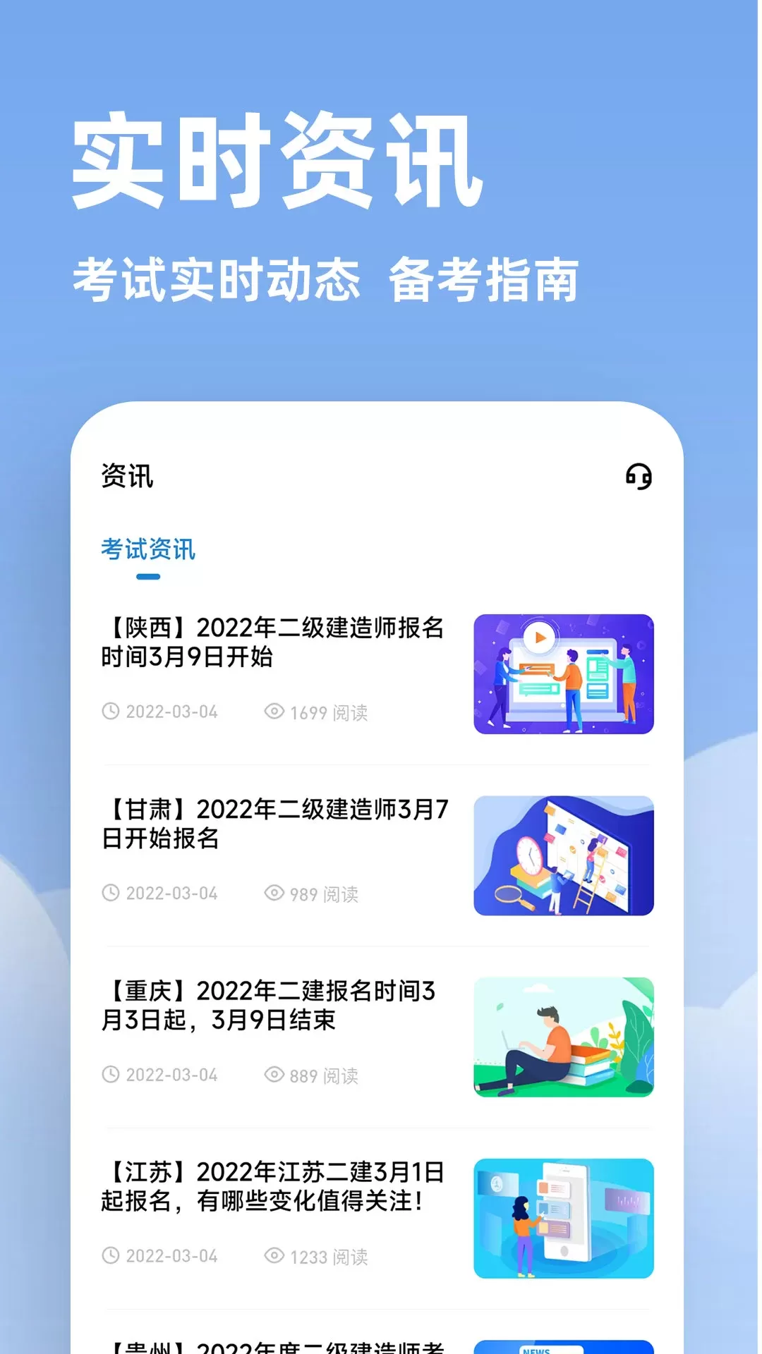 二建练题狗app下载图4