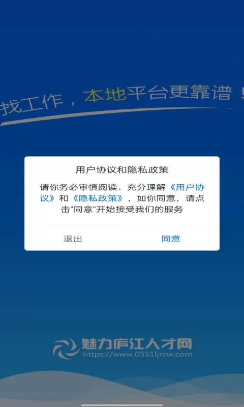 魅力庐江人才网官网版app图4