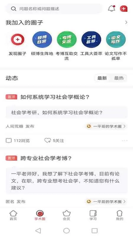 学术志app安卓版图2