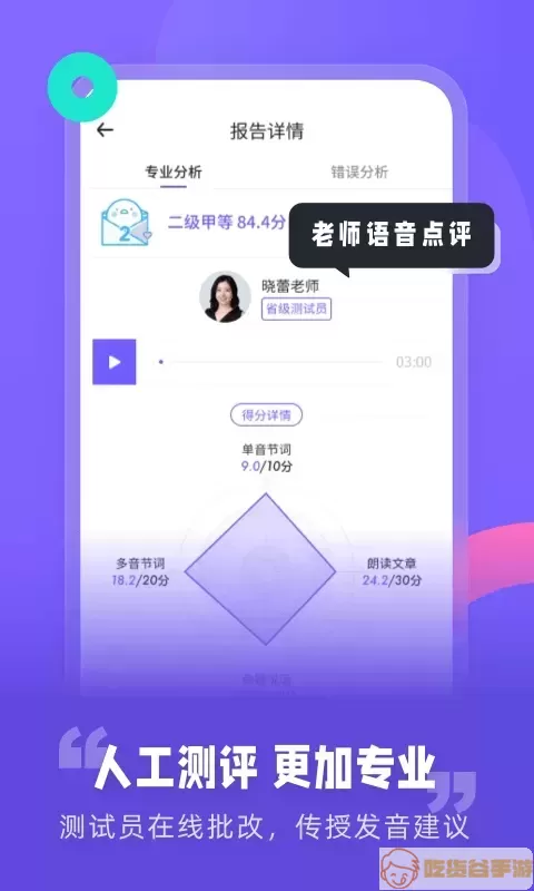 专言普通话测试下载app