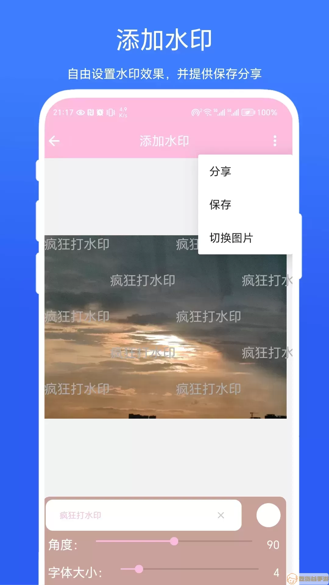 疯狂打水印安卓免费下载
