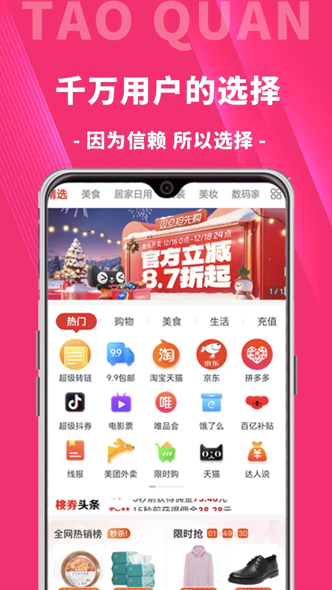 桃券官网版app图0