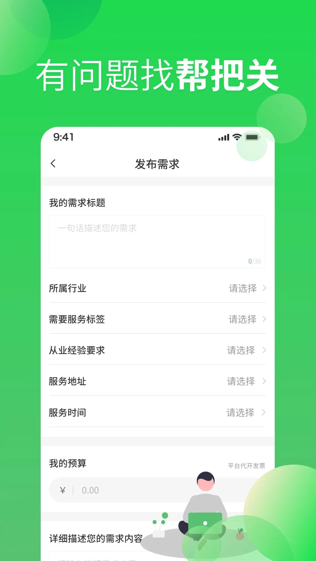 帮把关下载官方正版图1