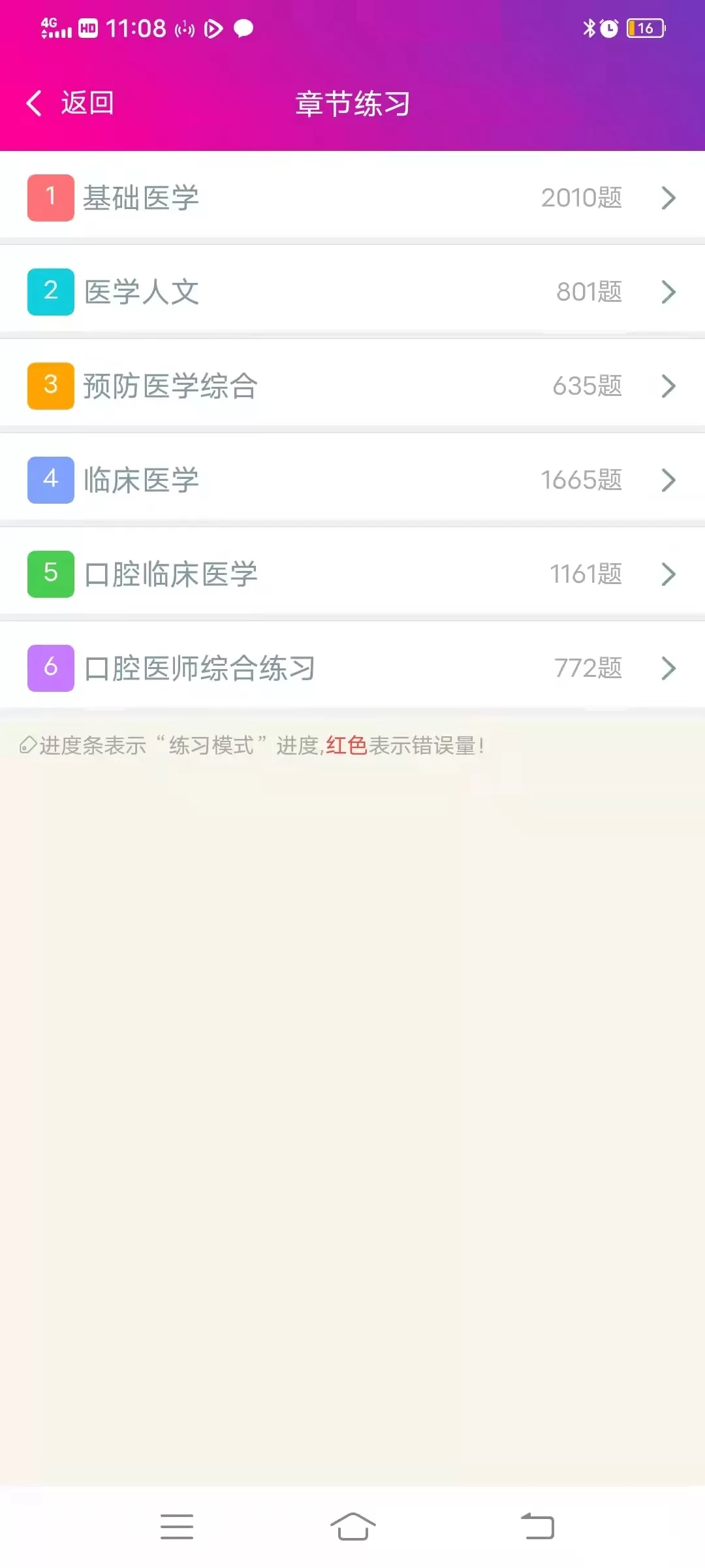 口腔执业医师总题库下载最新版本图3