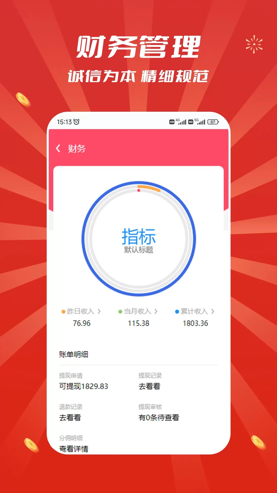 追尚商家端官网版手机版图3