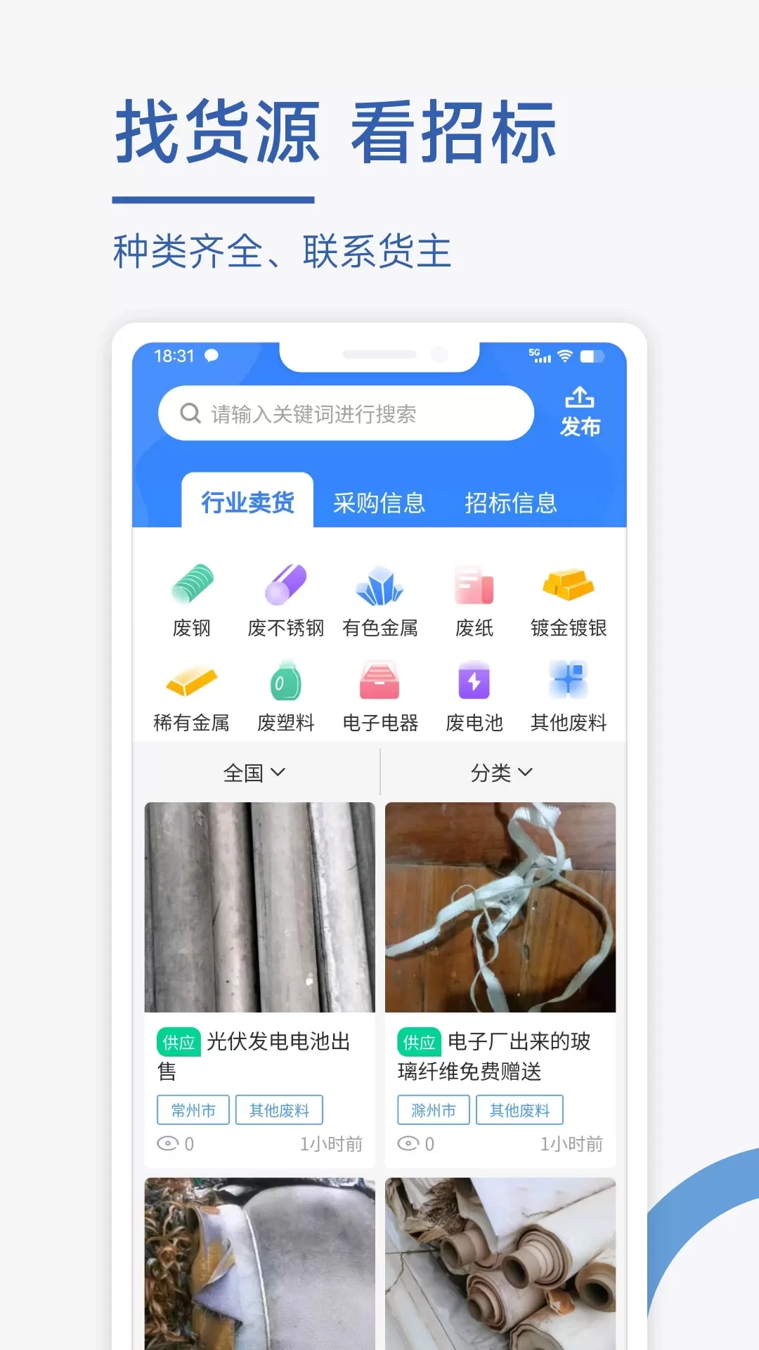 废料通网下载免费图2