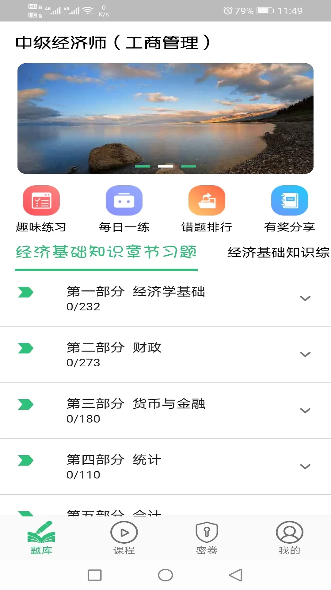 中级经济师工商管理专业下载免费版图2