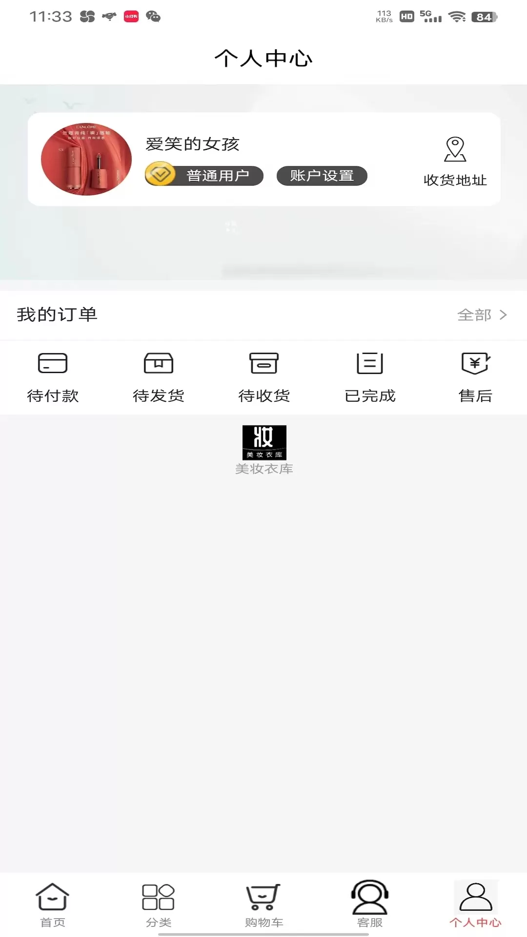 美妆衣库下载官方正版图3