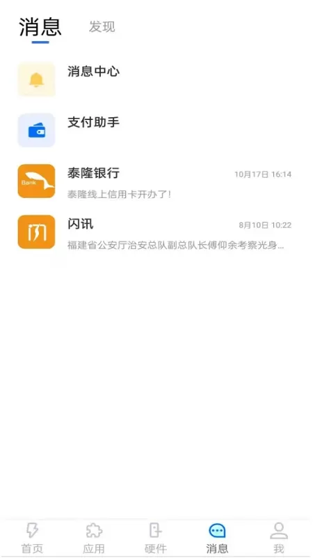 闪易下载正版图3