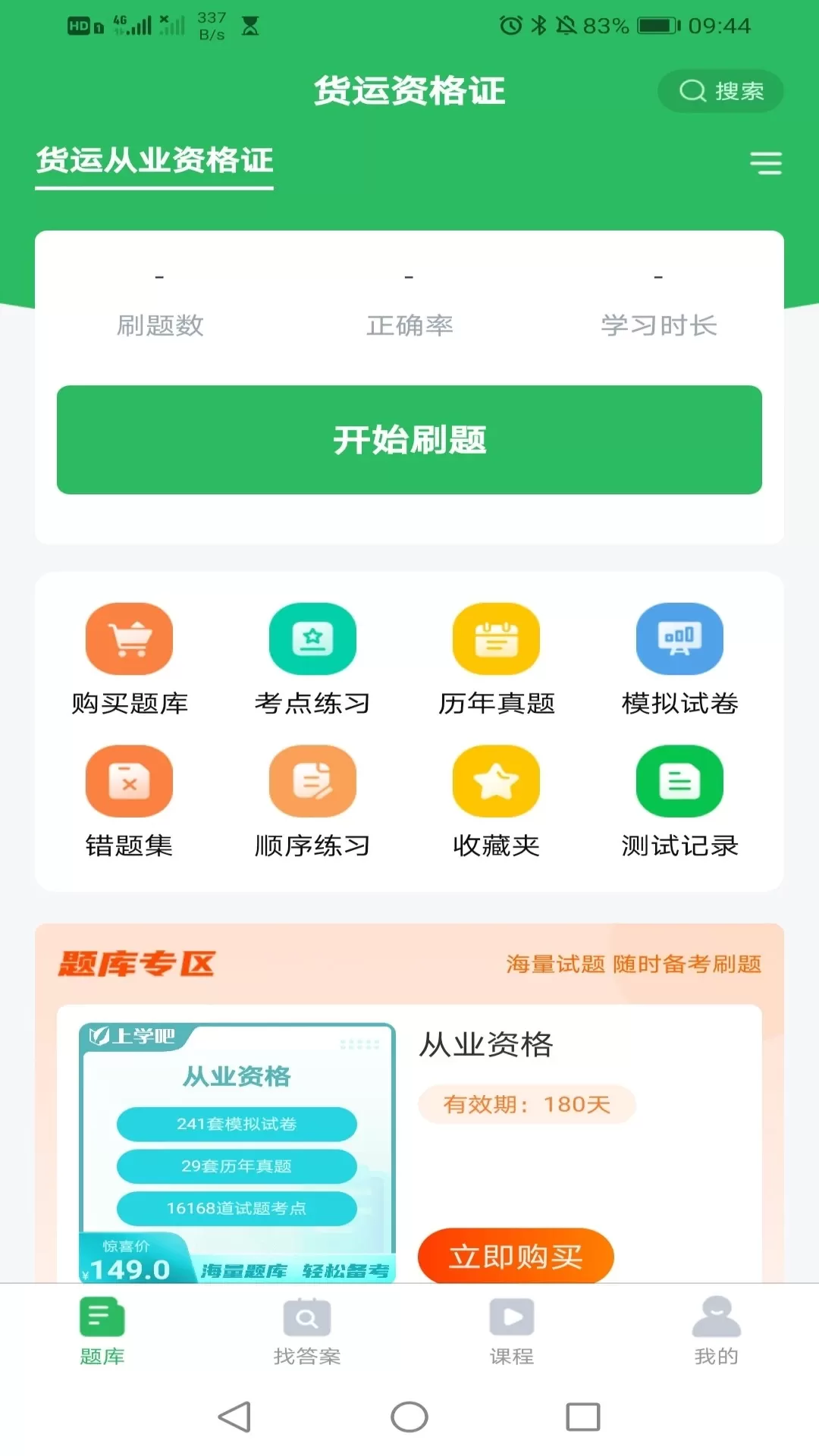 保健调理师安卓免费下载图1