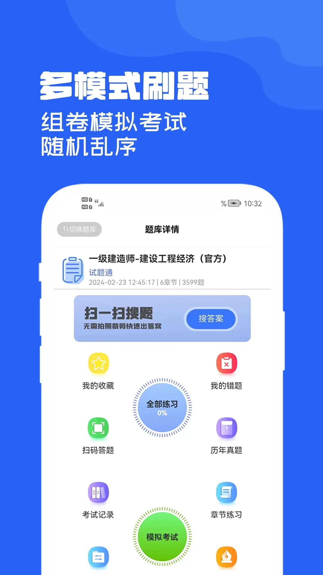 试题通免费版下载图3