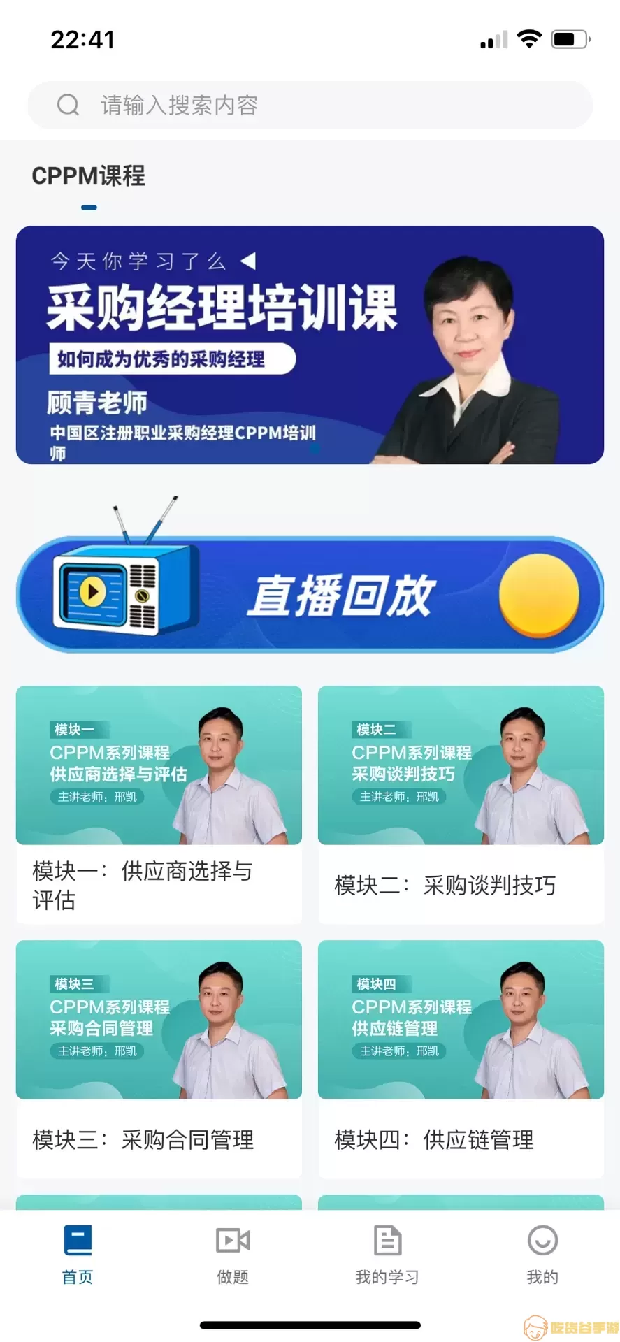 众智商学下载app