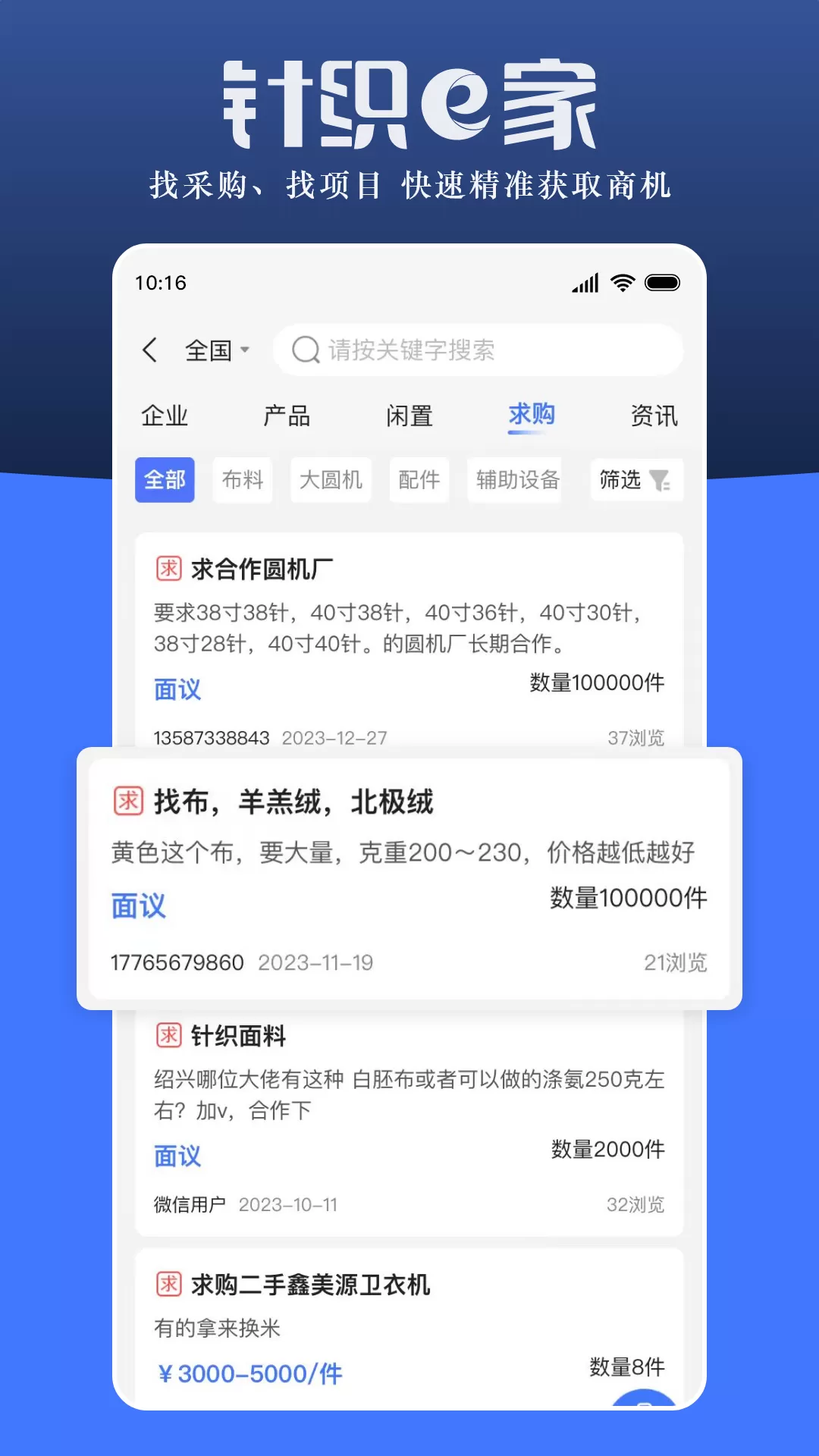 针织e家下载最新版图2