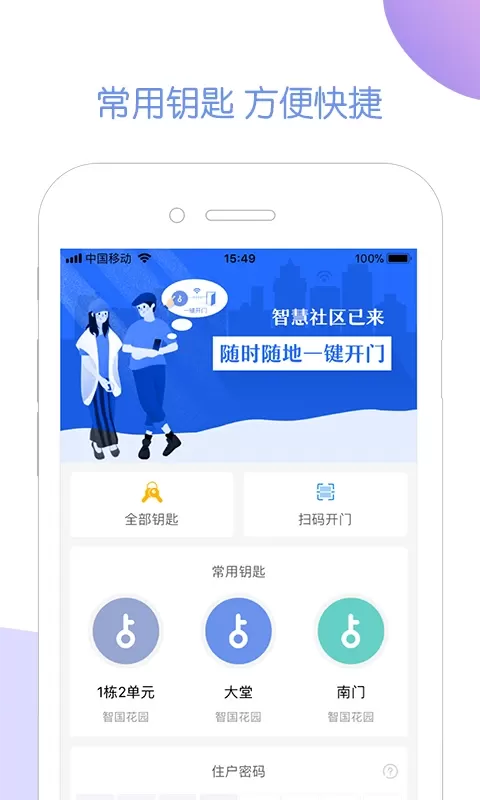 米家社区下载新版图1