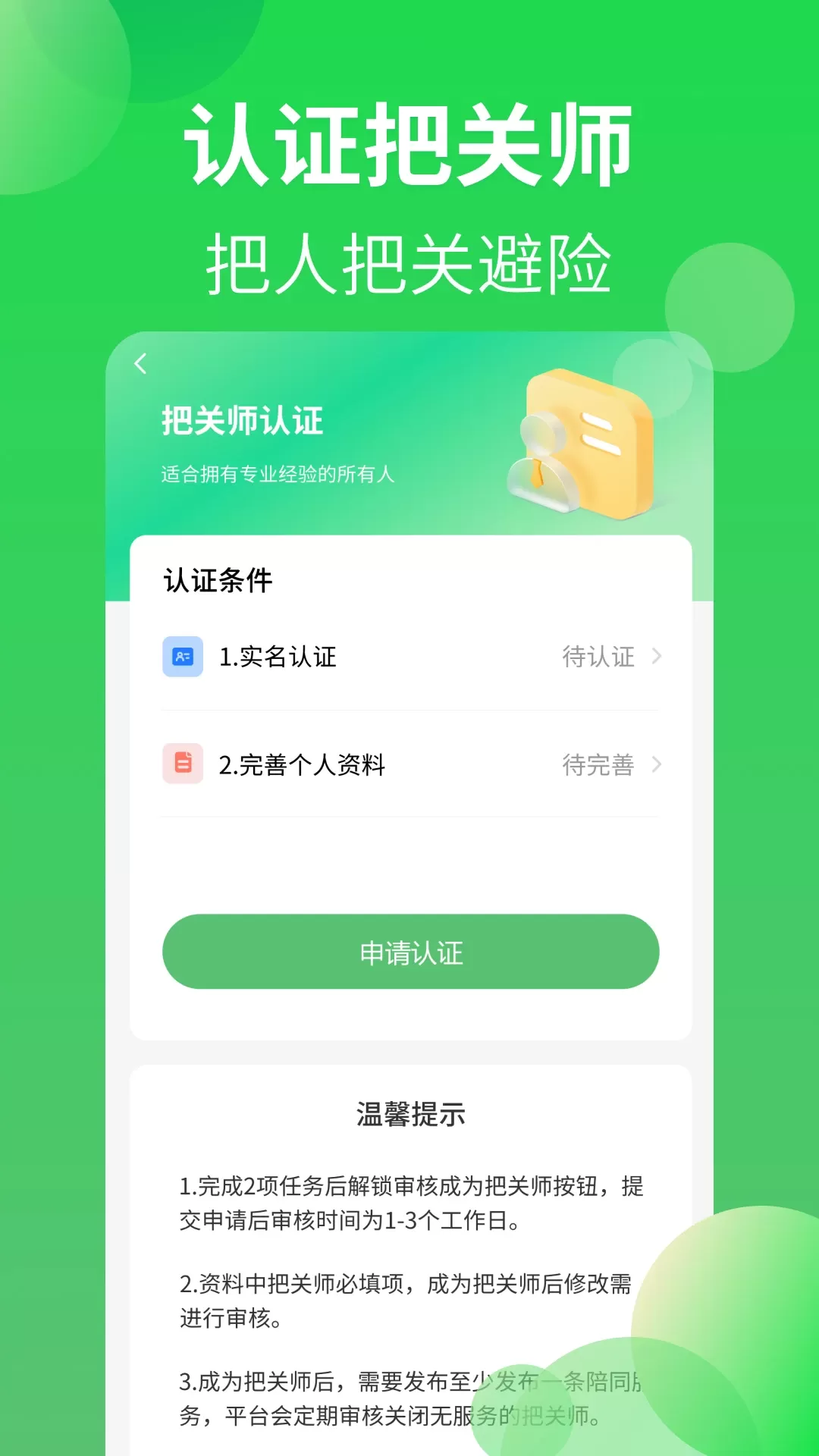 帮把关下载官方正版图3