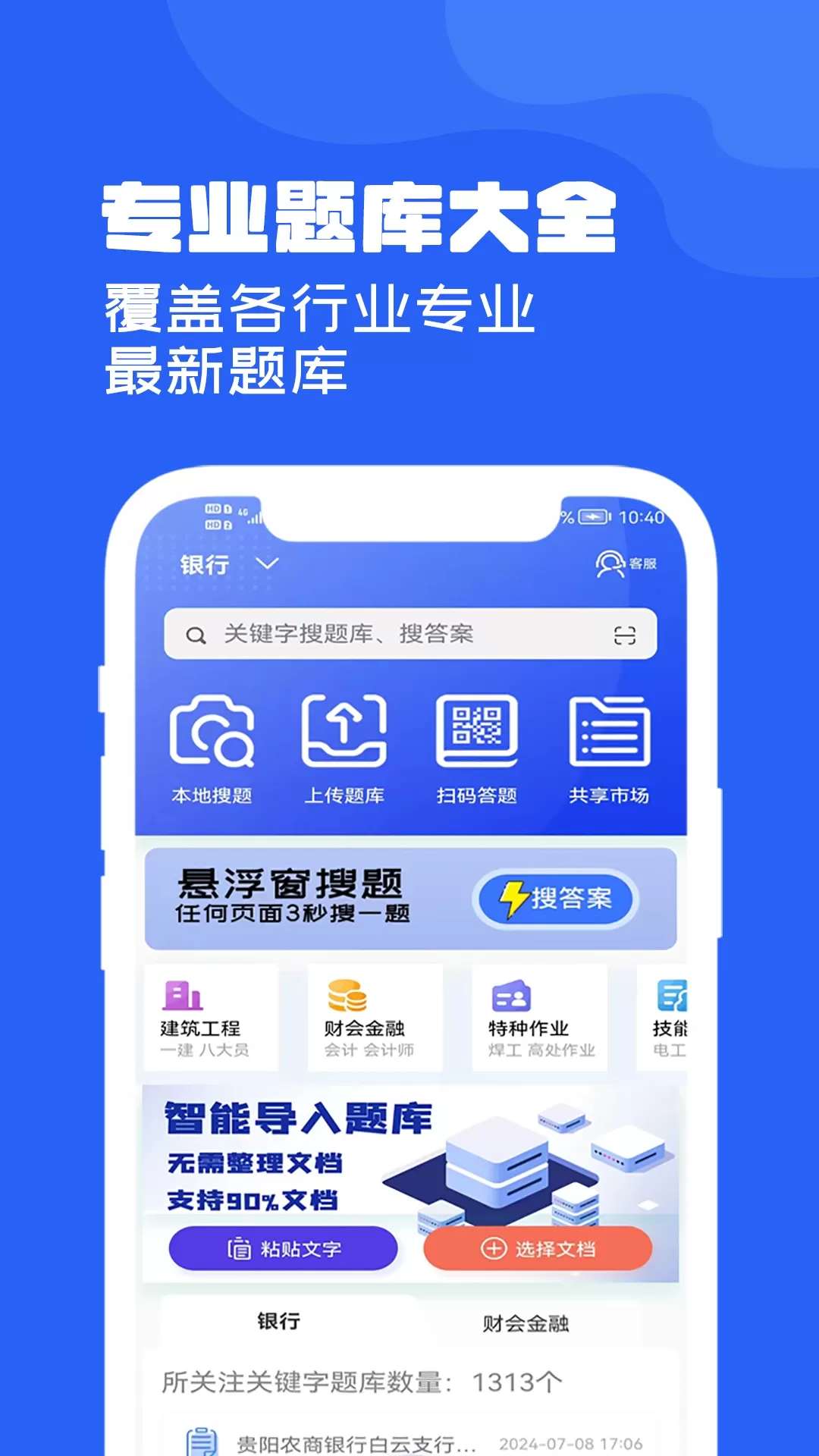 试题通免费版下载图0