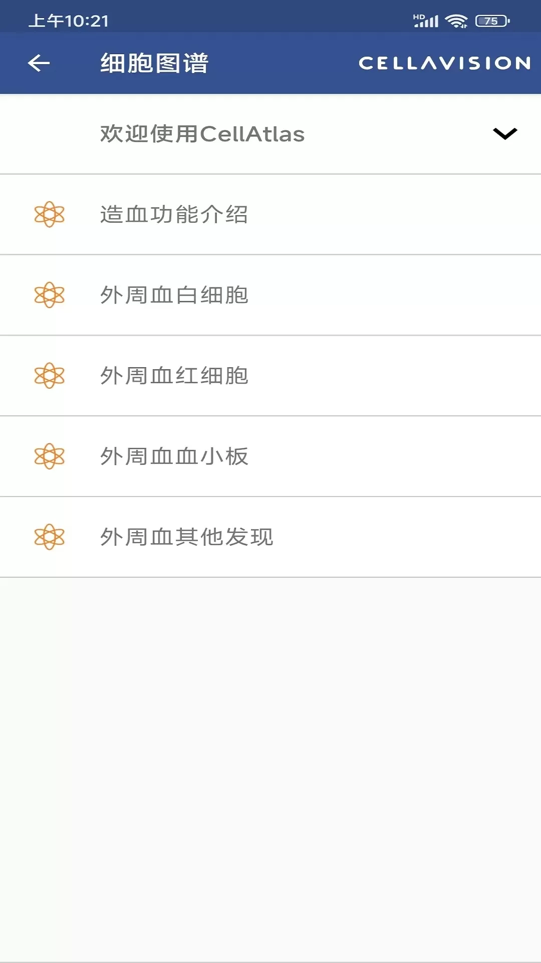 CellAtlas官网版app图3