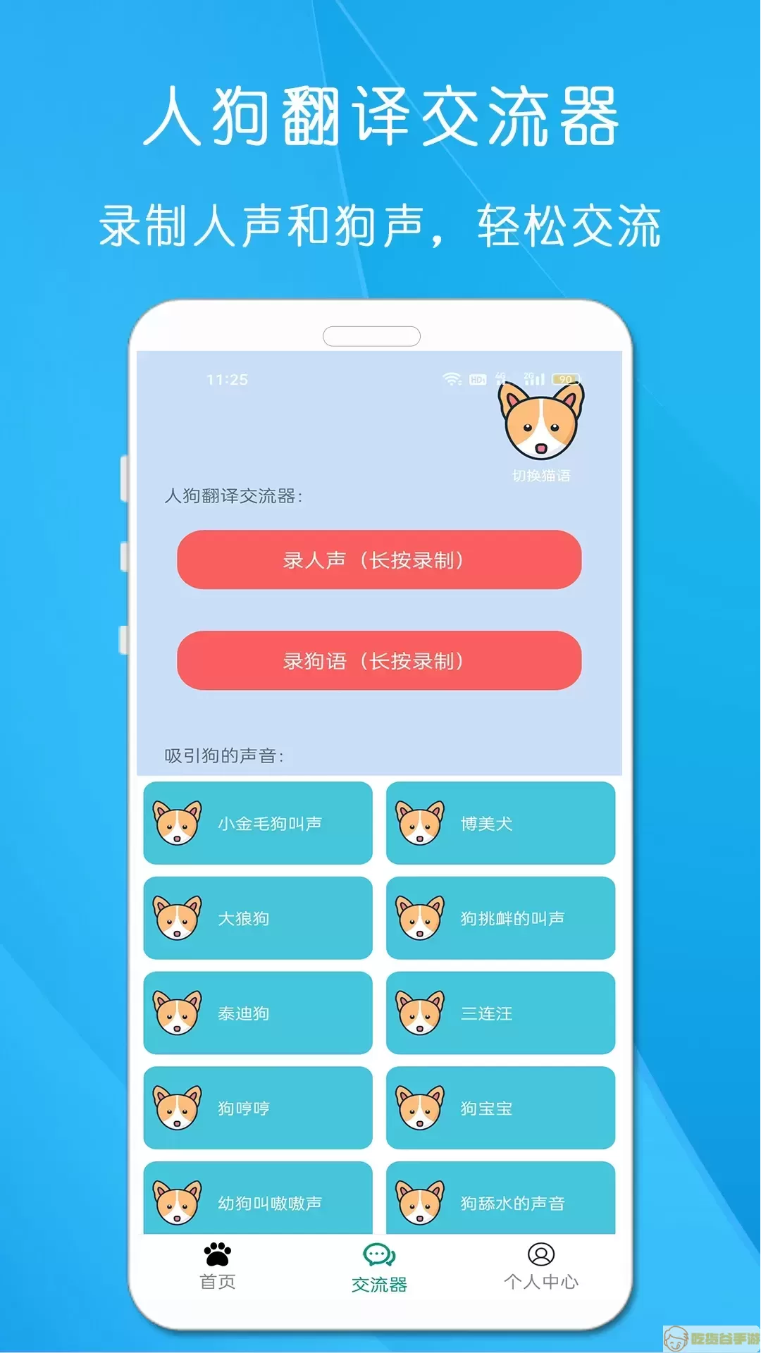 狗语猫语翻译器官网正版下载