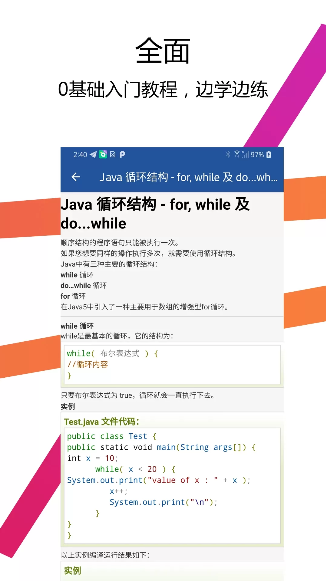 Java编译器IDE安卓版图3