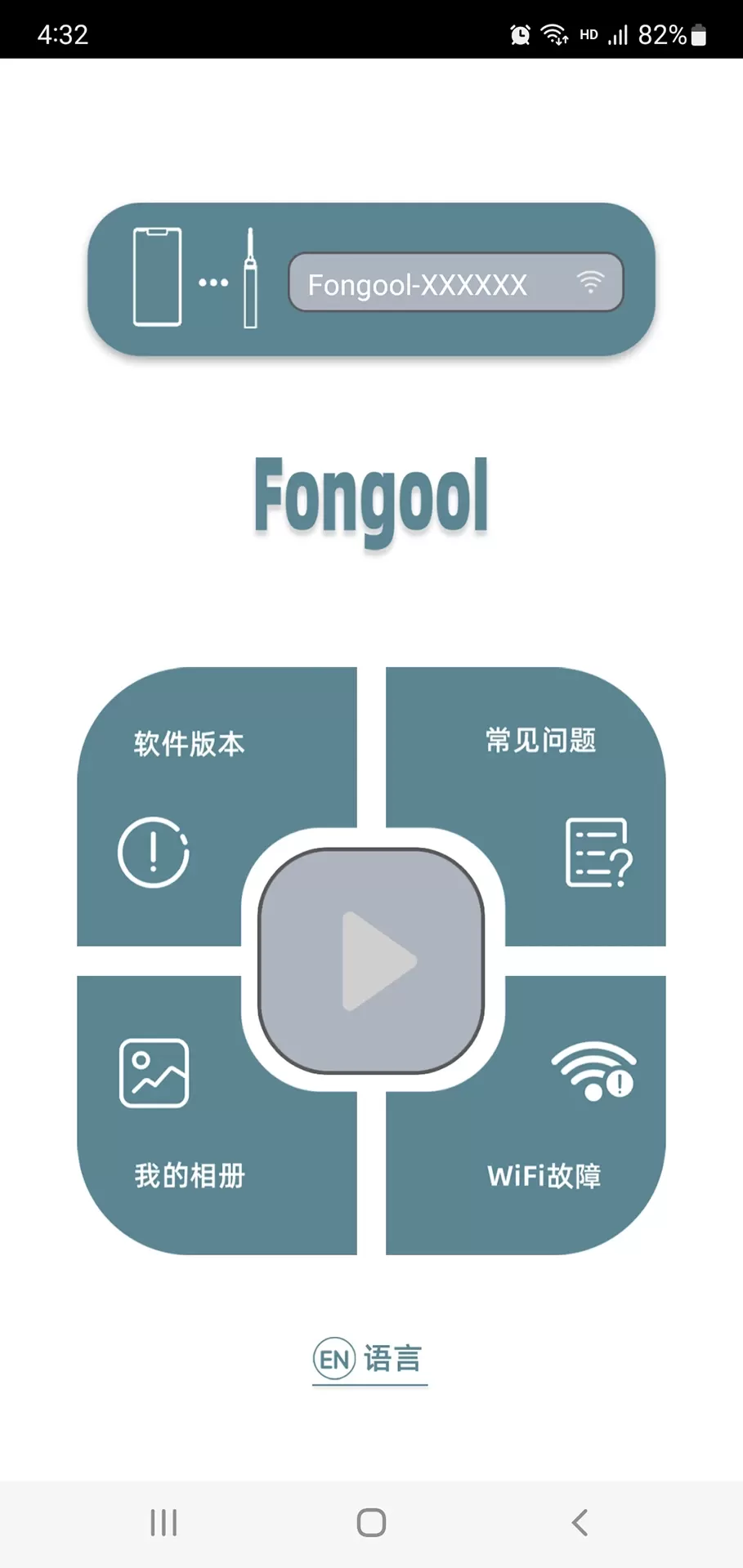 Fongoolapp下载图0