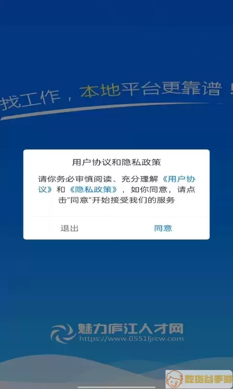 魅力庐江人才网官网版app