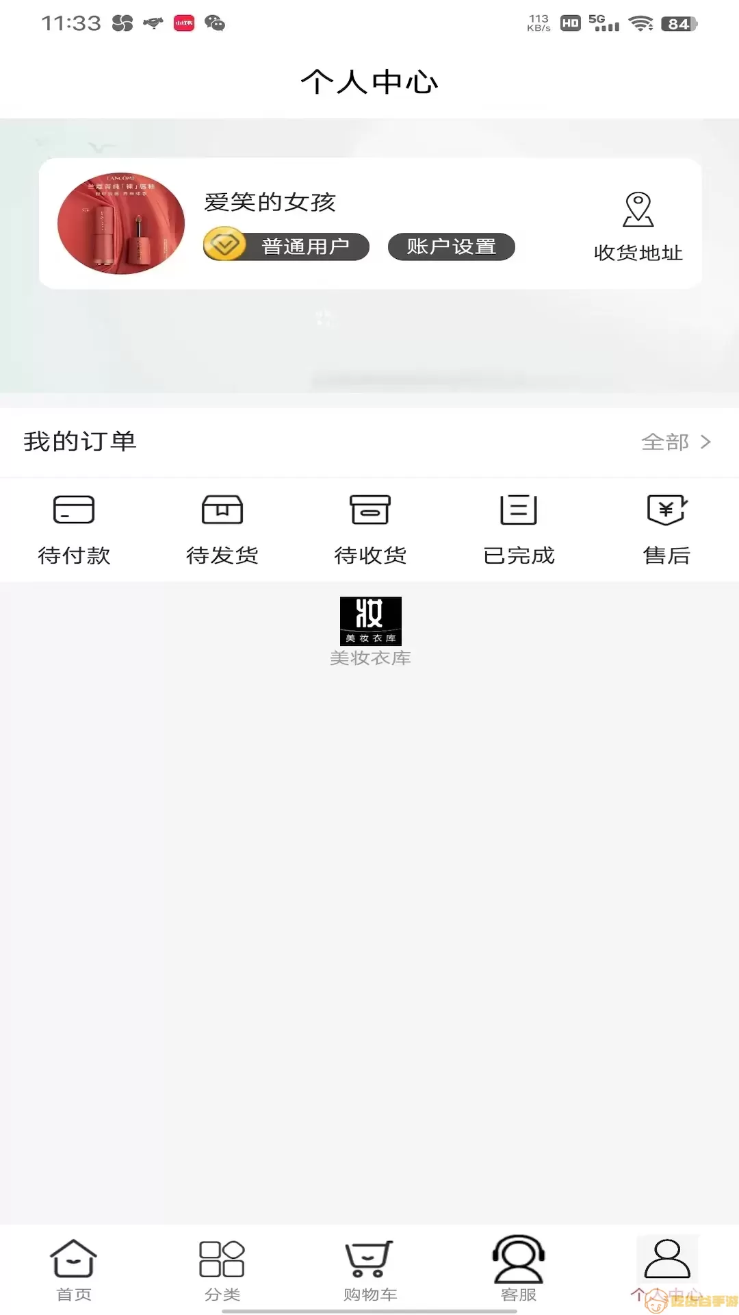 美妆衣库下载官方正版