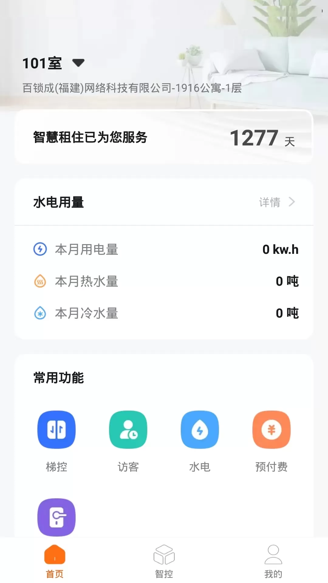 百锁成租客下载最新版图1