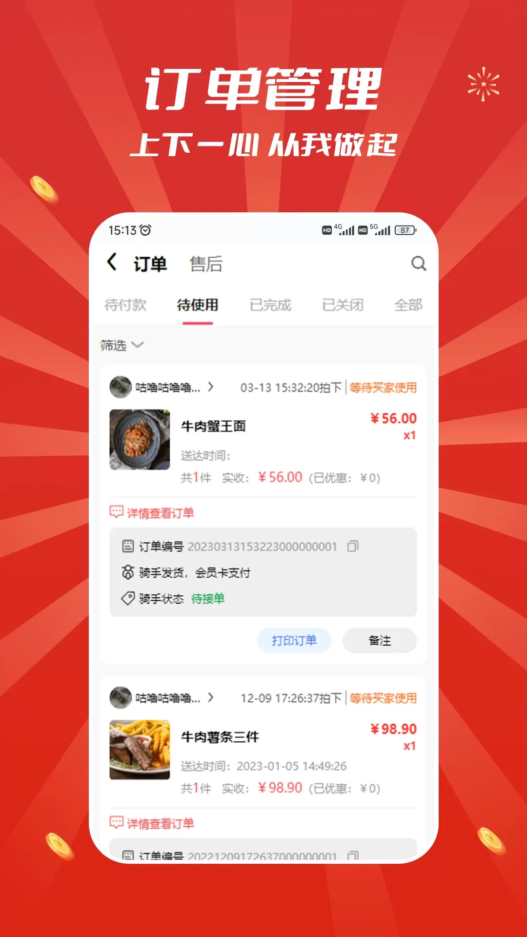 追尚商家端官网版手机版图2