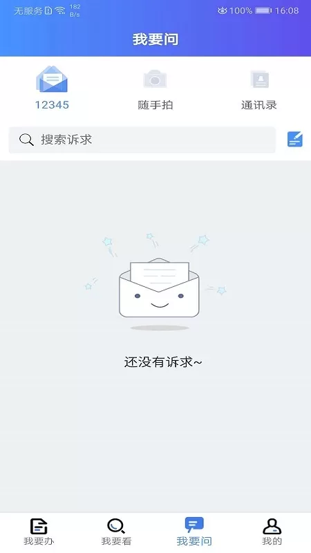 我的连云港下载官方正版图3