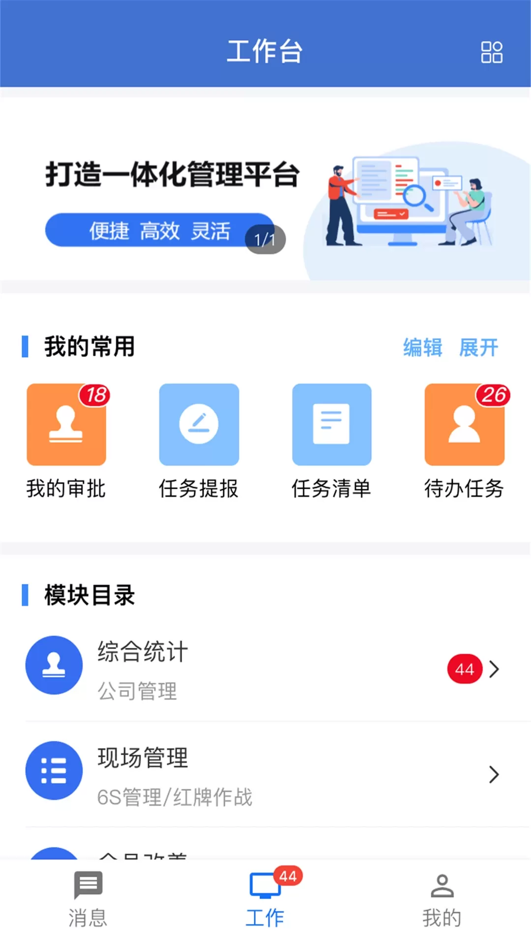 华谋精益管理云手机版图1