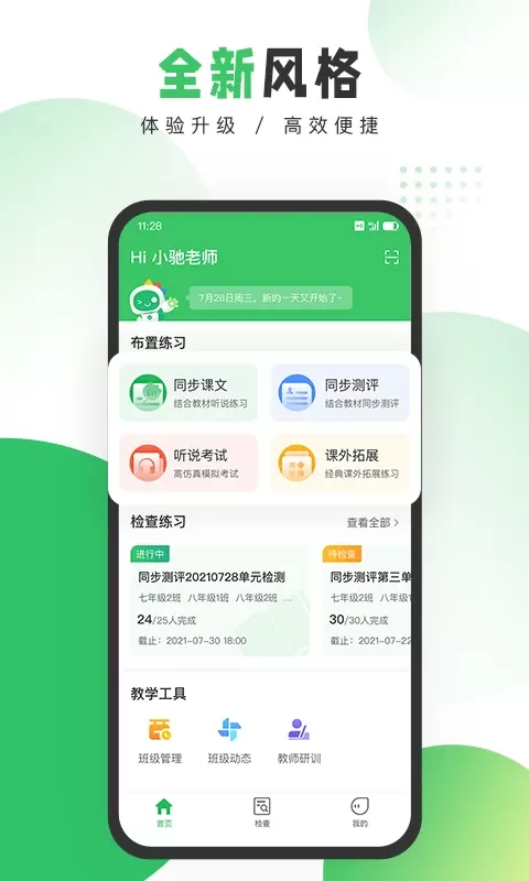 驰声听说在线教师端免费版下载图0