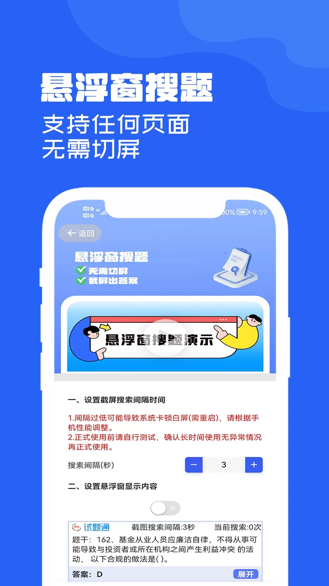 试题通免费版下载图1