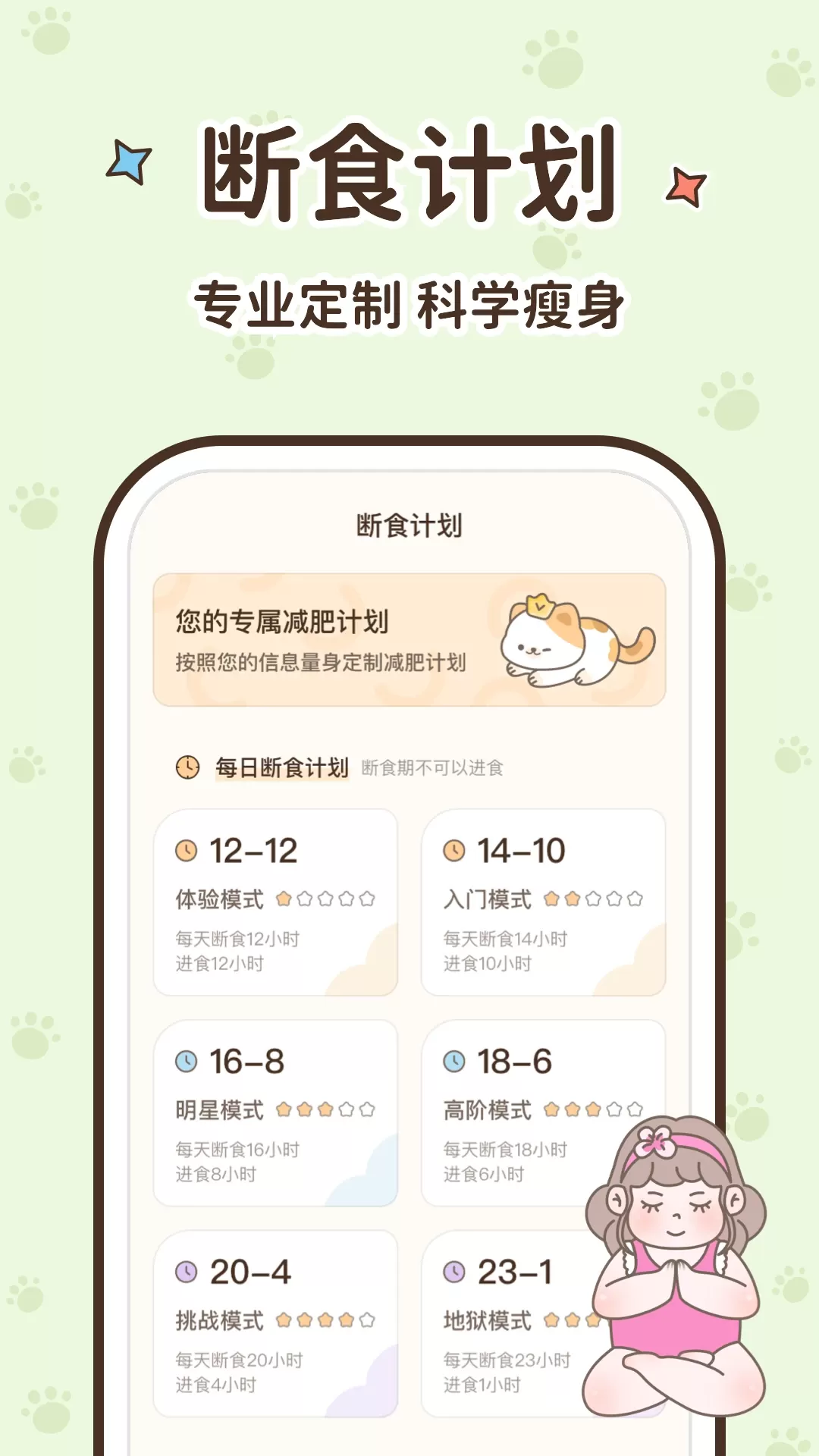 时光轻断食2024最新版图3