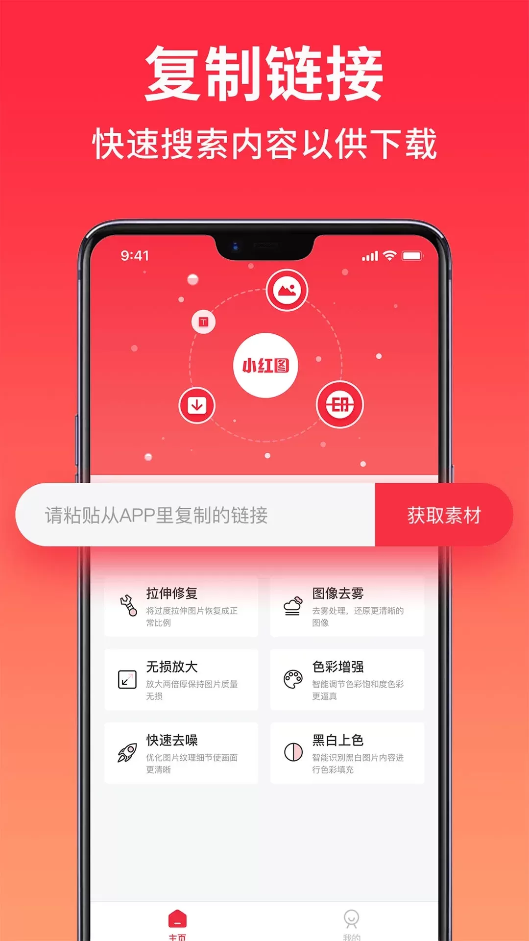 小红图官网版下载图1