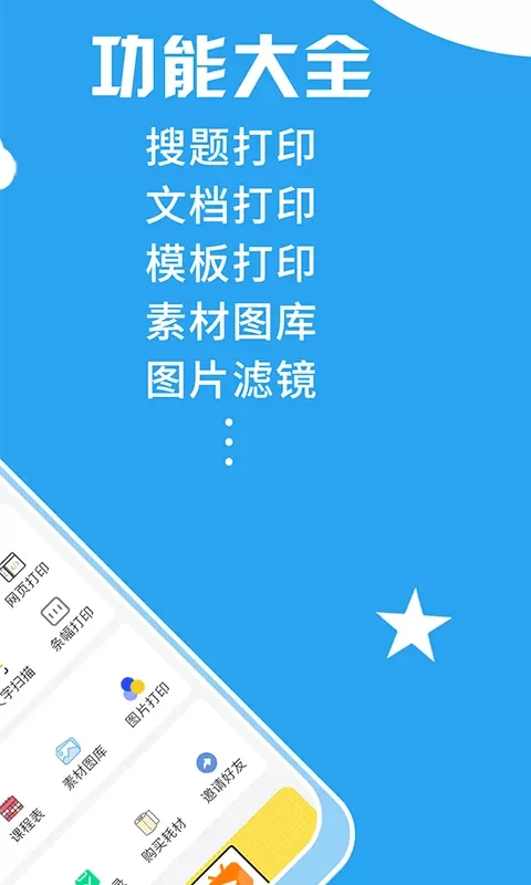 印题宝安卓版最新版图1