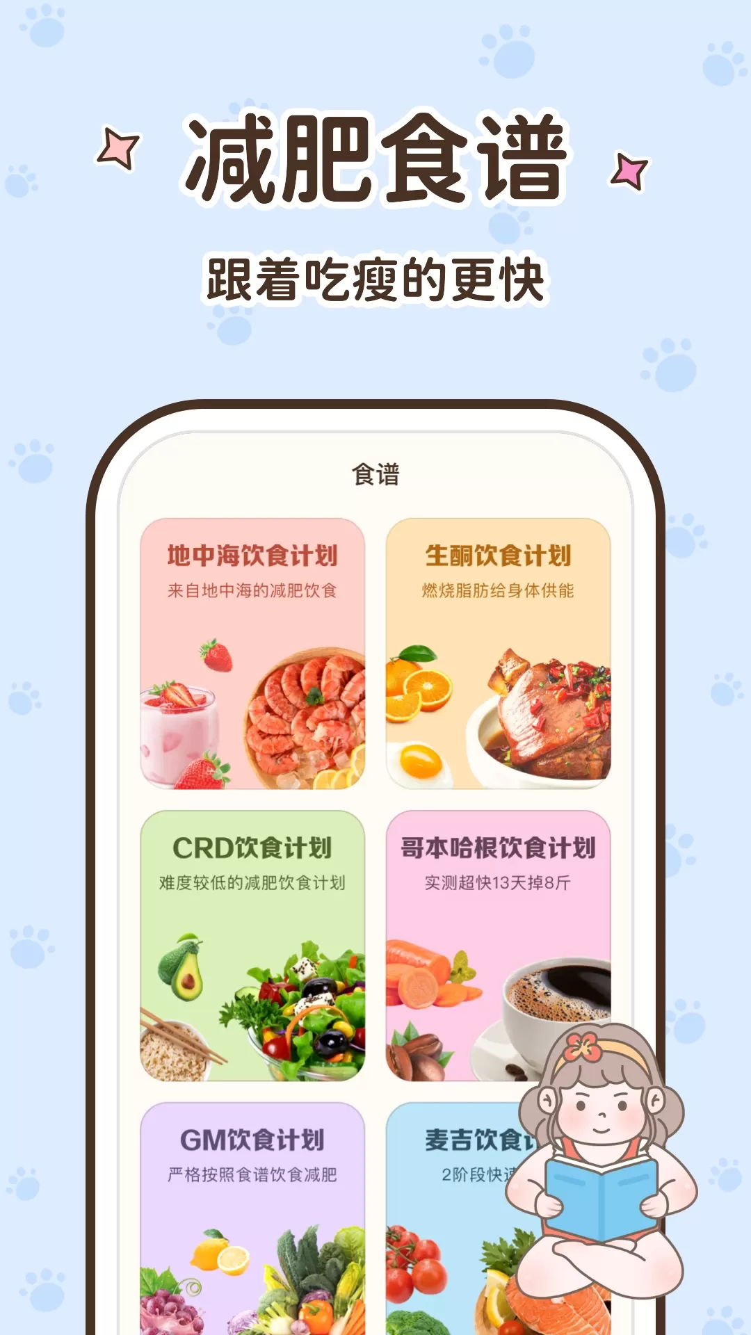 时光轻断食2024最新版图1