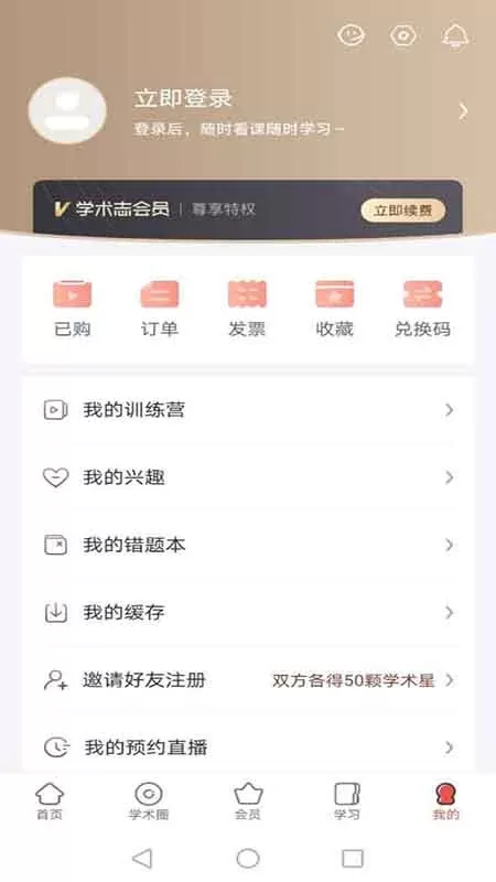 学术志app安卓版图1