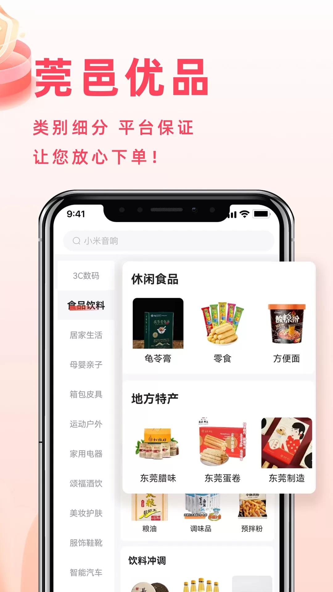 东莞优品正版下载图1