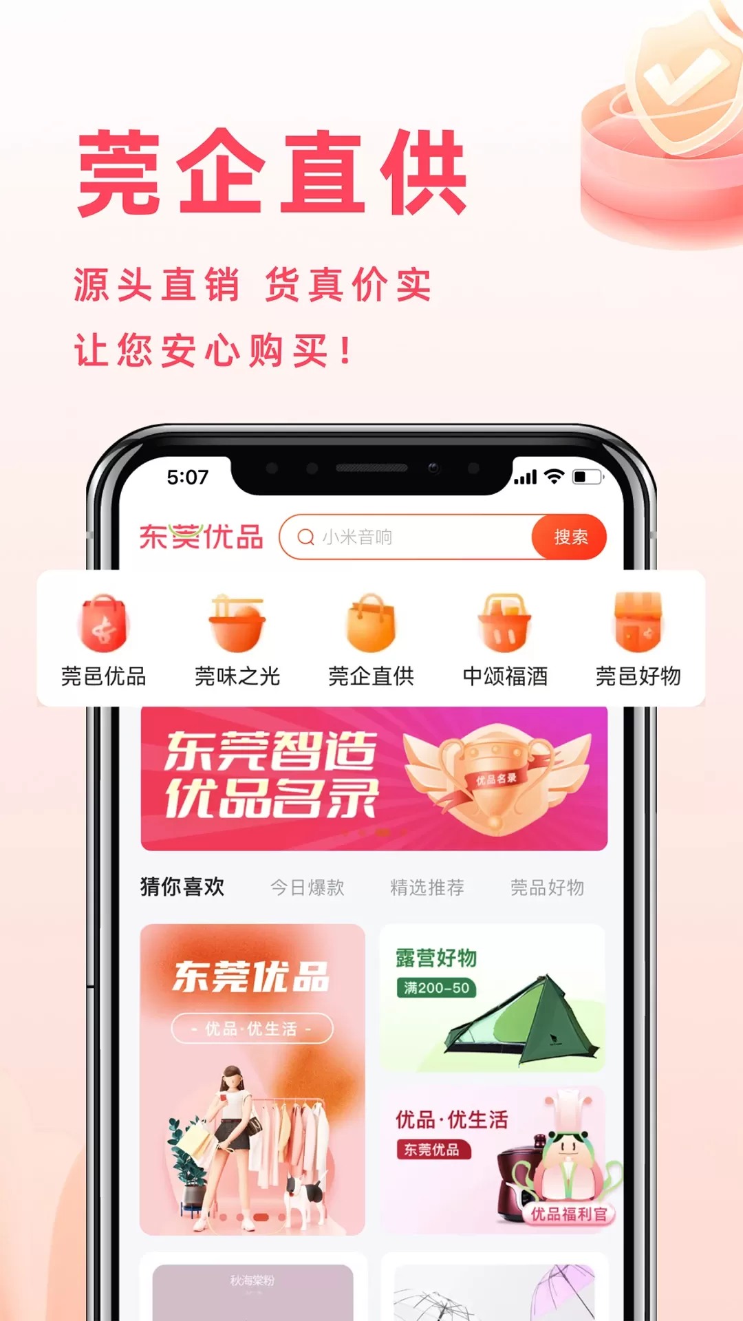 东莞优品正版下载图0