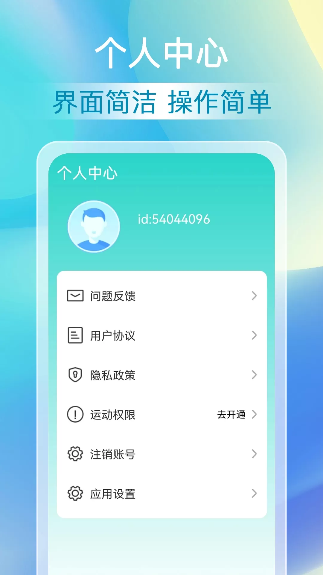 福来计步正版下载图3