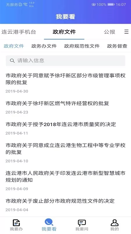 我的连云港下载官方正版图2