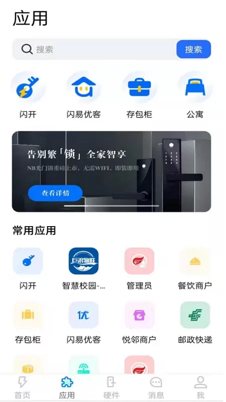 闪易下载正版图1