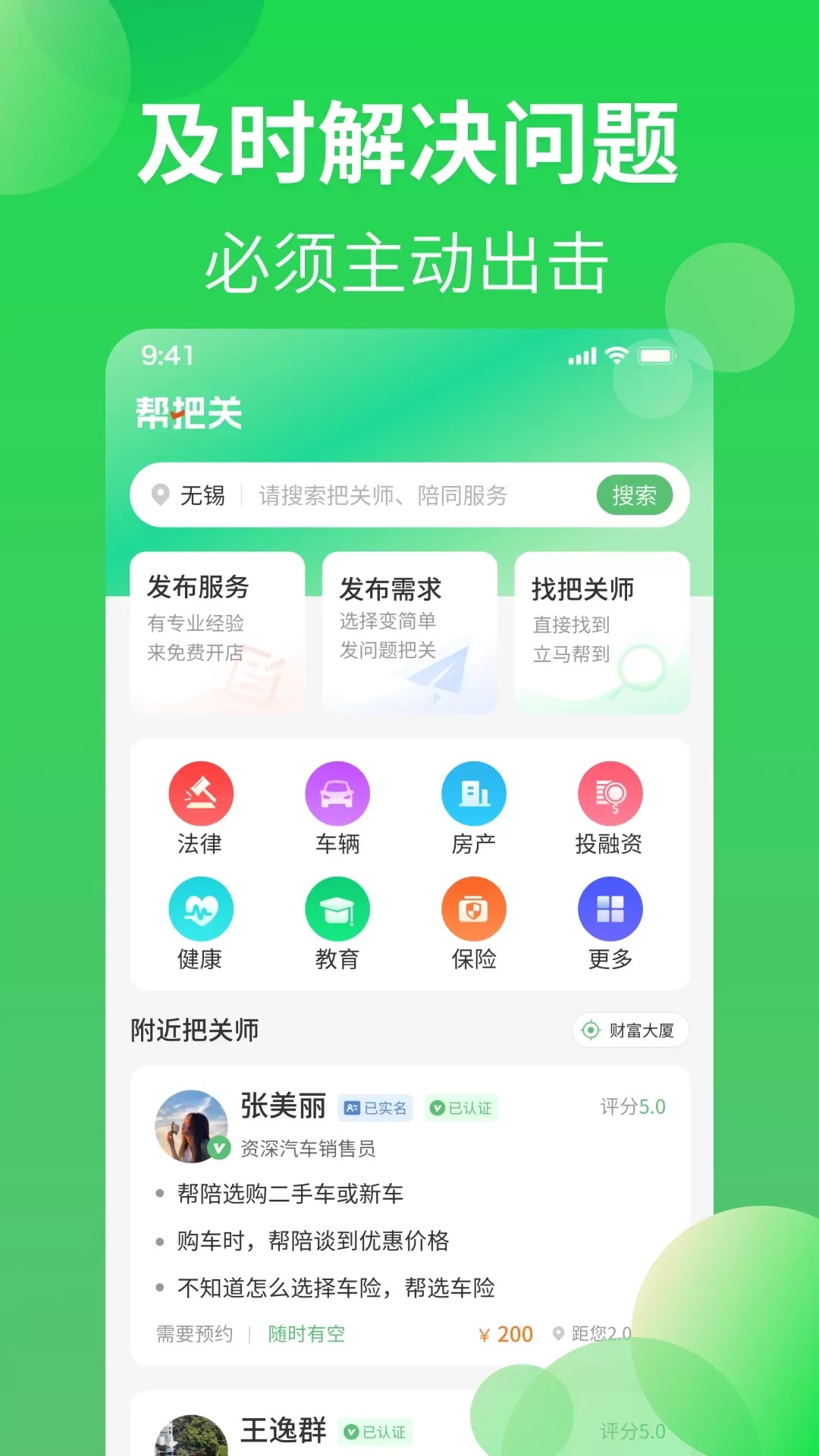 帮把关下载官方正版图0