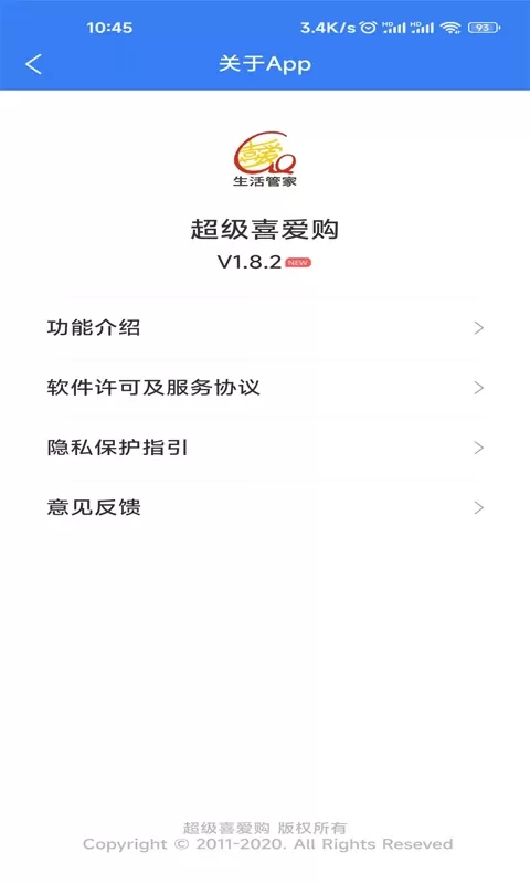 喜爱购超A下载官方正版图2