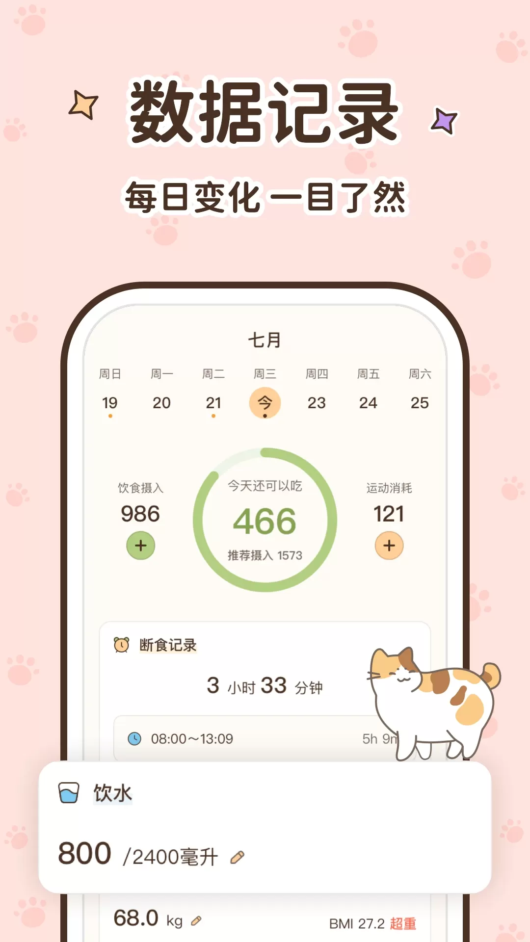 时光轻断食2024最新版图2